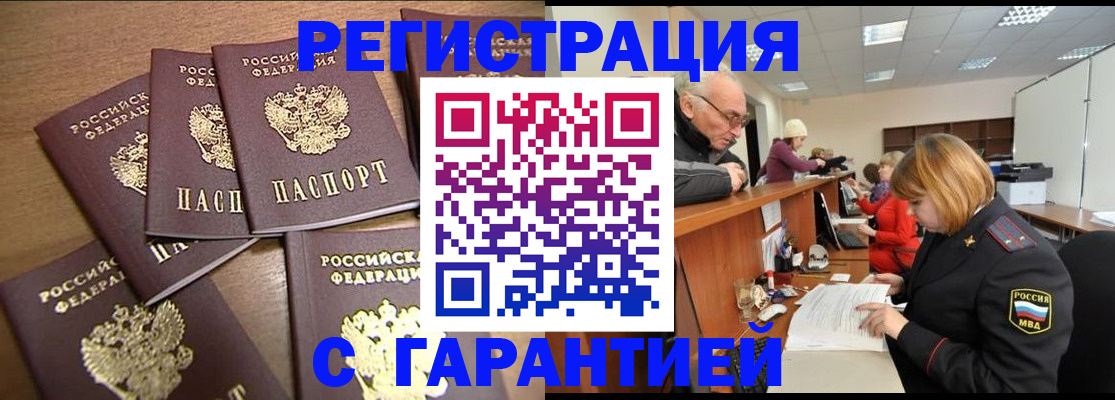 временная регистрация гарантия в Жирновске