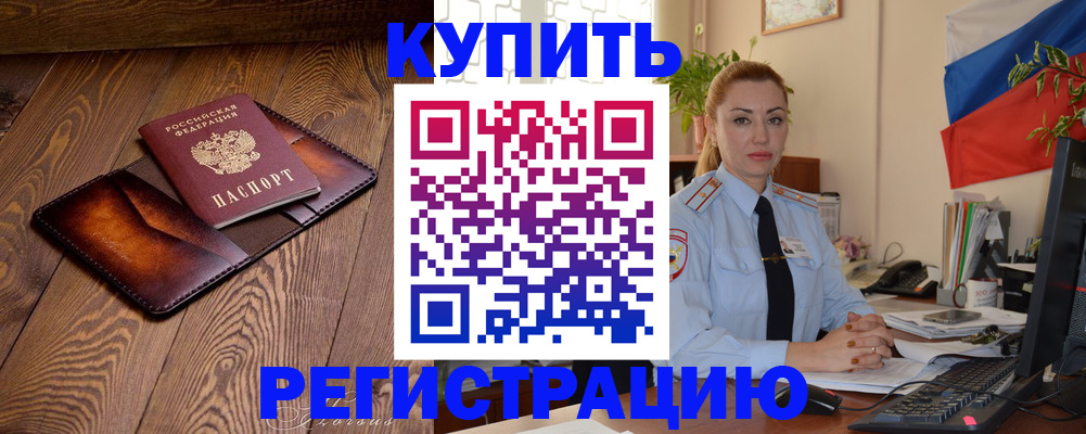 прописка в квартире в Жирновске